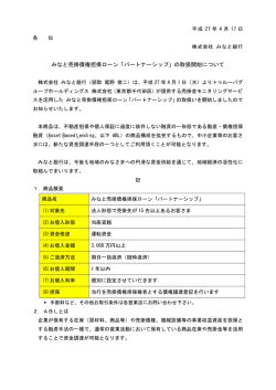 みなと売掛債権担保ローン「パートナーシップ」の取扱開始