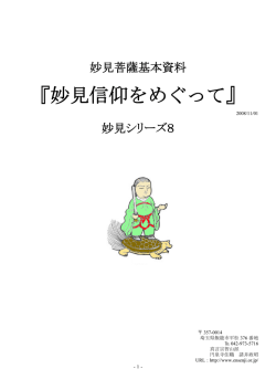 妙見信仰をめぐって - 真言宗智山派 円泉寺 埼玉県飯能市