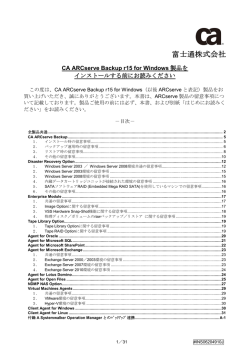 CA ARCserve Backup r15 for Windows製品を - ソフトウェア