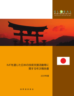 （JSA）&mdash;2009年度年次報告書