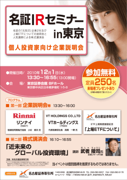 Page 1 Page 2 当イベントは個別銘柄を推奨するものではありません。 ー