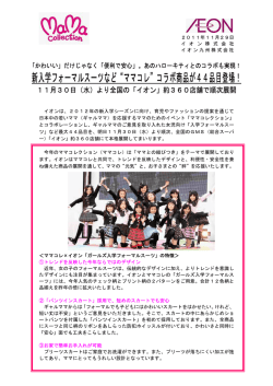 12月2日(金)「ワイドマート ドラッグ＆フード麻生田店」