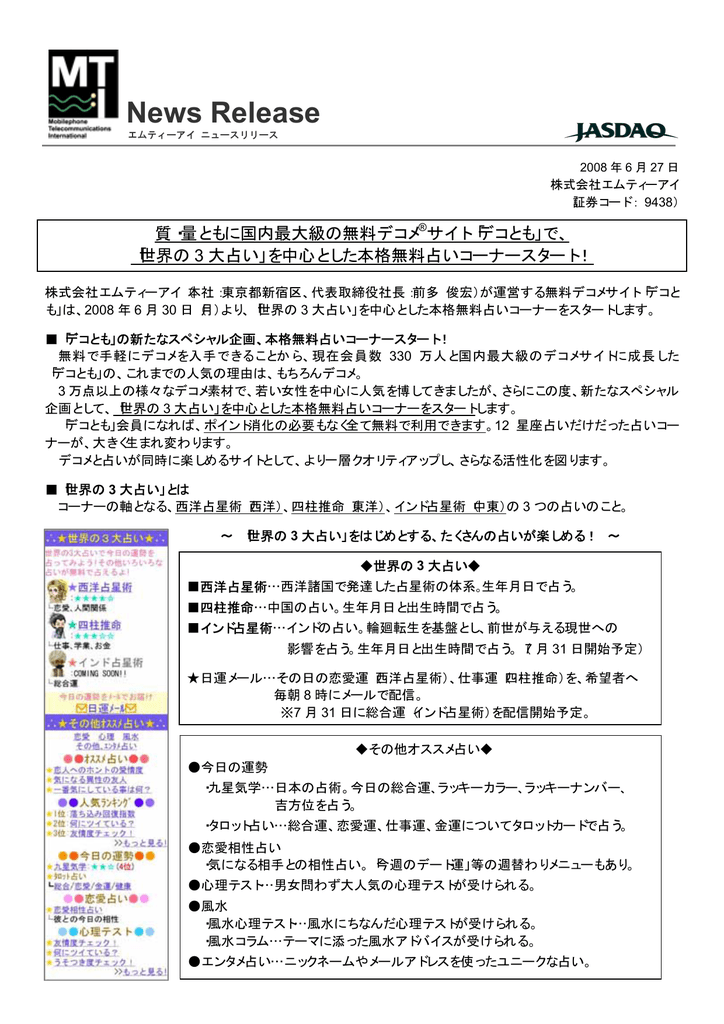 Pdf版はこちらから 株式会社エムティーアイ