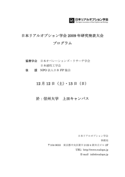 こちら - 日本リアルオプション学会