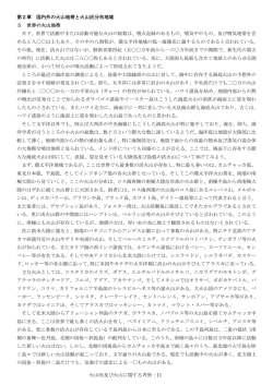 火山灰及び火山に関する考察：11 第2章 国内外の火山地帯と火山灰