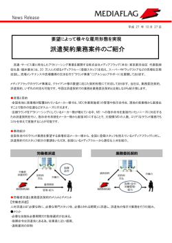 派遣契約業務案件のご紹介