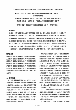 15-1. 先天性甲状腺機能低下症マススクリーニング結果に影響を与える