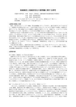 7. 地域婚活と地域活性化の諸問題に関する研究 平成25年度東洋大学