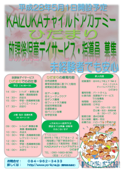 ひだまりでのお仕事 ひだまりの療育内容