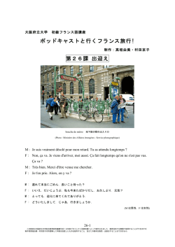 第26課 出迎え - 大阪府立大学 高等教育推進機構
