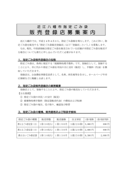 販売登録店募集案内（熟読のうえ申請ください。）