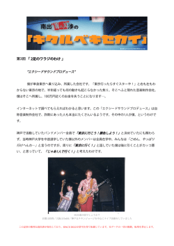 第3回 「 2足のワラジのわけ 」