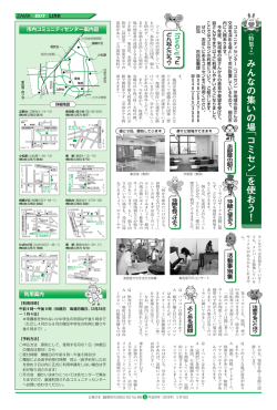 利用案内 市内コミュニティセンター案内図