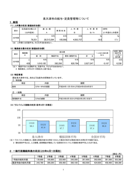（平成23年度）（PDF：446.3KB）