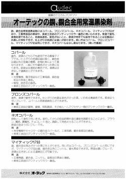 オーデック コパール，ネオコパール，ブロンズコパール，マイティック1793