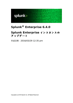 Splunk Enterprise インスタンスのアップデート