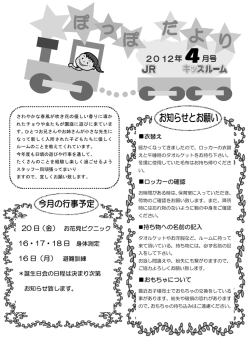 20 日（金） 16・17・18 日 身体測定 16 日（月）