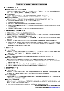 公益社団法人日本臨床工学技士会会員諸手続方法