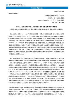 SAP による新基幹システムが資生堂、国内化粧品事業で本格稼動