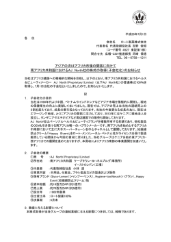 （子会社化）のお知らせ [pdf:153KB]