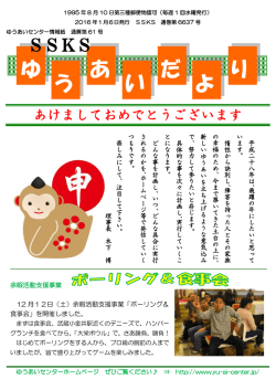 ゆうあいだより1月号をアップしました。