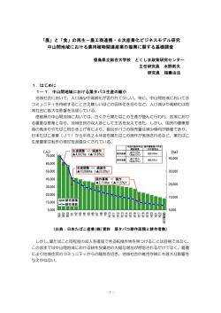 報告書(pdf 1.25MB) - 徳島県立総合大学校「まなびーあ徳島」