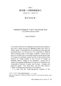 朝河貫一の関西調査旅行
