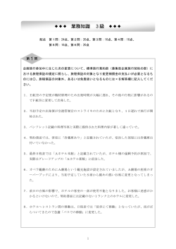 業務知識 3級 - TCSA 社団法人日本添乗サービス協会