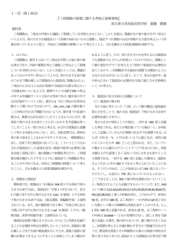 1－②（第1部会） 『三角関数の指導に関する考察と指導事例』 埼玉県立