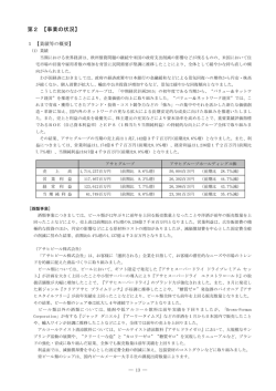 第2 【事業の状況】 - アサヒグループホールディングス