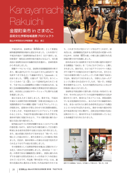 P.20金屋町楽市inさまのこ 芸術文化学部地域連携プロジェクト 武山良三