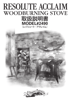 レゾリュート・アクレイム - 薪ストーブのファイヤーサイド