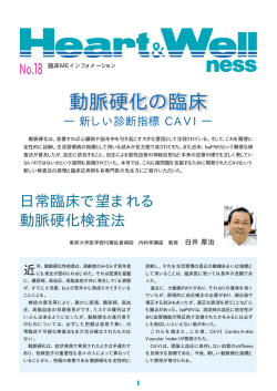 動脈硬化の臨床－新しい診断指標CAVI