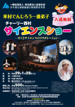 米村でんじろう一番弟子