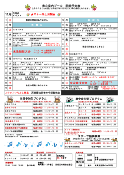 水泳競技大会 市立室内プール 開館予定表