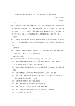 甲府市市街化調整区域における工業系の地区計画制度要綱（PDF