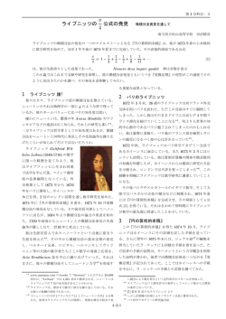 Page 1 第 分科会&minus; 3 ライプニッツの 公式の発見 微積分法発見を通して