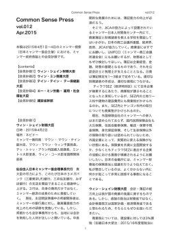 Common Sense Press vol.012-4月発行-pdf 【会談録】