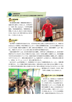 全力少年 きっかけ 海外インターンシップの全体像