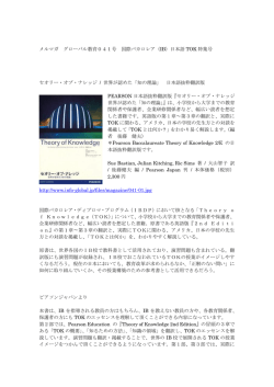 メルマガ グローバル教育041号 国際バカロレア（IB）日本語 TOK 特集号