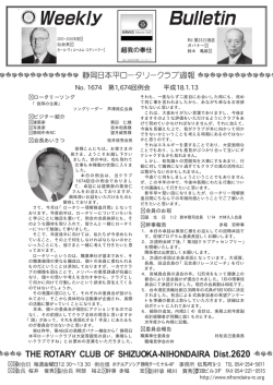 1674 - 静岡日本平ロータリークラブ