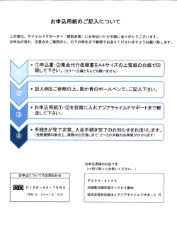 賛助会員申込み資料（PDF：230KB）