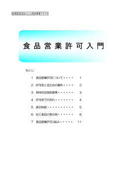食品営業許可入門