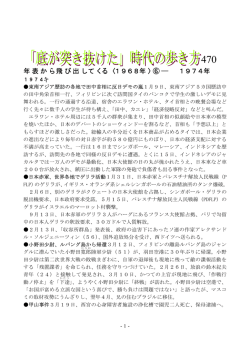 470-年表から飛び出してくる＜1968年＞⑥－1974年 - Hi-HO