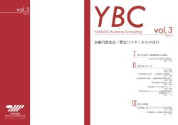 金融円滑化法「暫定リスケ」からの出口