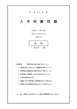 英語 - 浦和学院専門学校看護学科