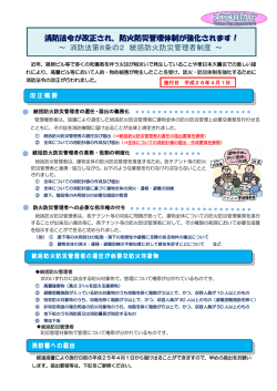 統括防火防災管理者制度について - 東京消防庁
