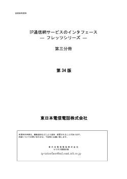 IP通信網サービスのインタフェース
