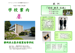 校 訓 - 静岡県