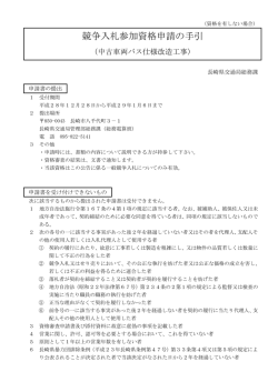 競争入札参加資格申請の手引